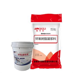 環氧樹脂灌漿料